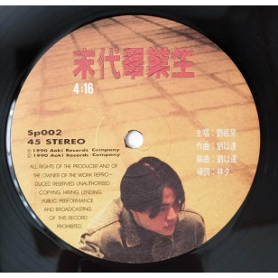 劉祖兒 末代畢業生 1990 Hong Kong Promo 12" Single EP Vinyl LP 45轉單曲 電台白版碟香港版黑膠唱片 Joi Lau 作曲劉以達 *READY TO SHIP from Hong Kong***
